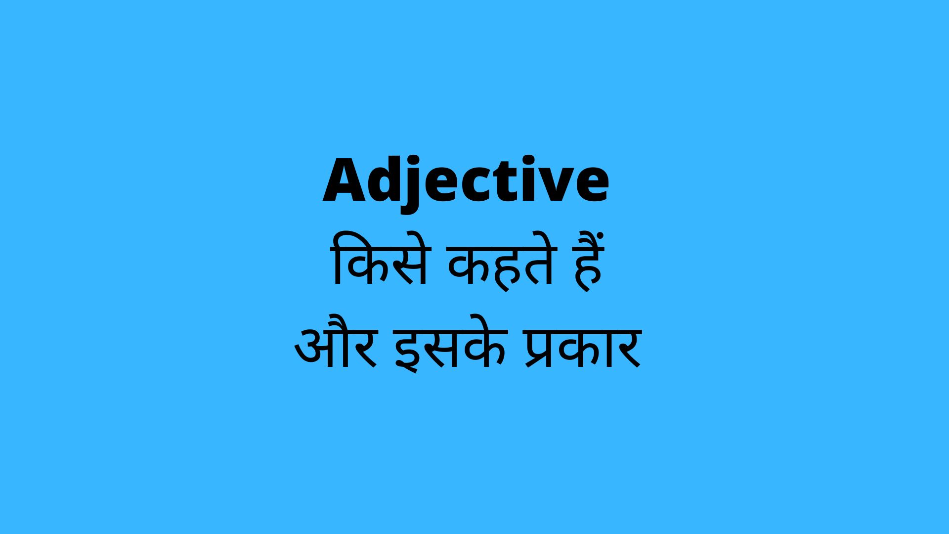 what-is-an-adjective-engcbse-in-engcbse-in